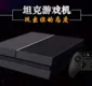 
                  Vídeo-game chinês promete competir com o PlayStation 4 e Xbox One